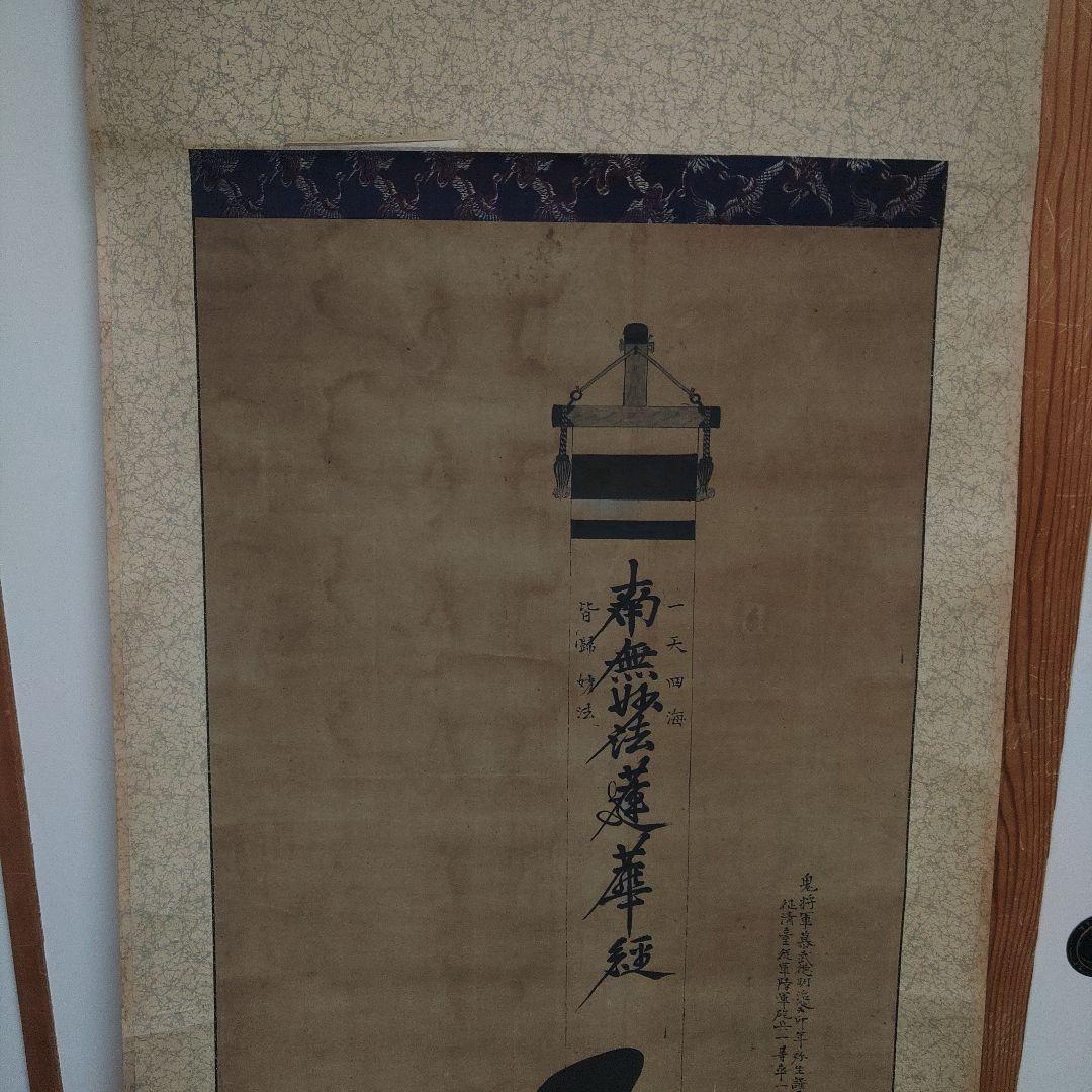 紙本　明治美術　加藤清正公　掛軸