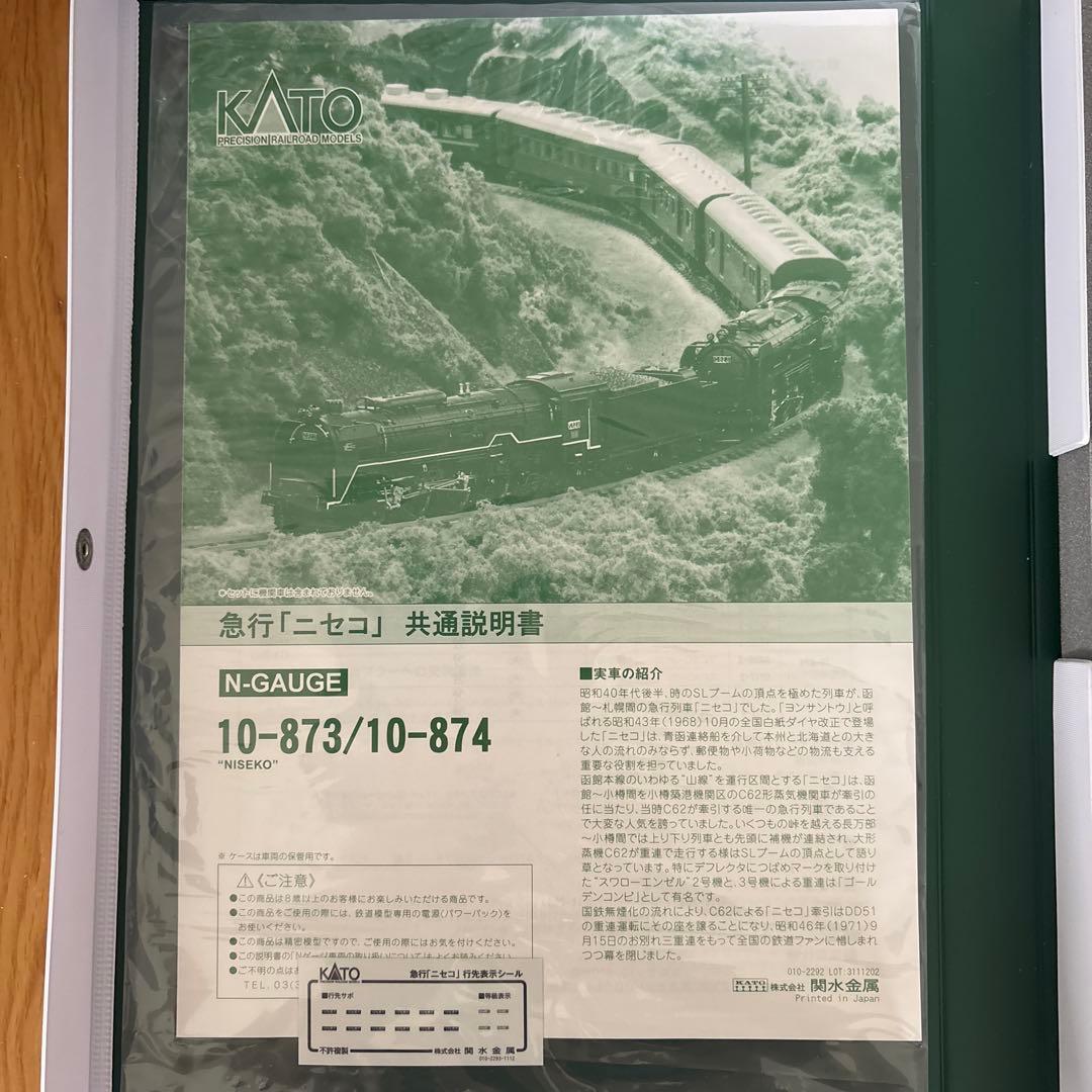 【希少】KATO 10-873/874急行ニセコ スハ45基本増結12両フル11