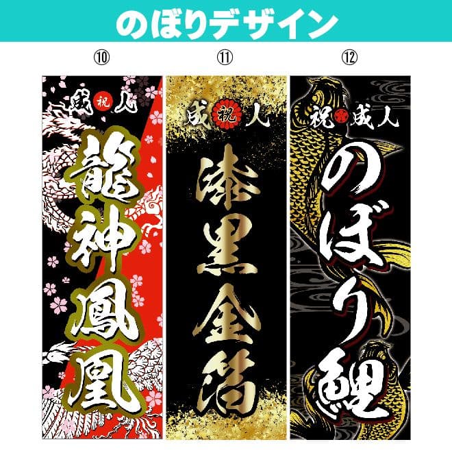 sana　卒業式のぼり旗オーダー