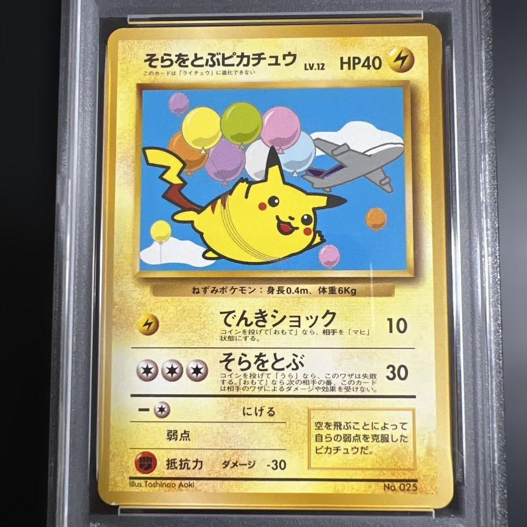 【PSA5】ポケモンカード旧裏　そらをとぶピカチュウ♡カイリュー ANA