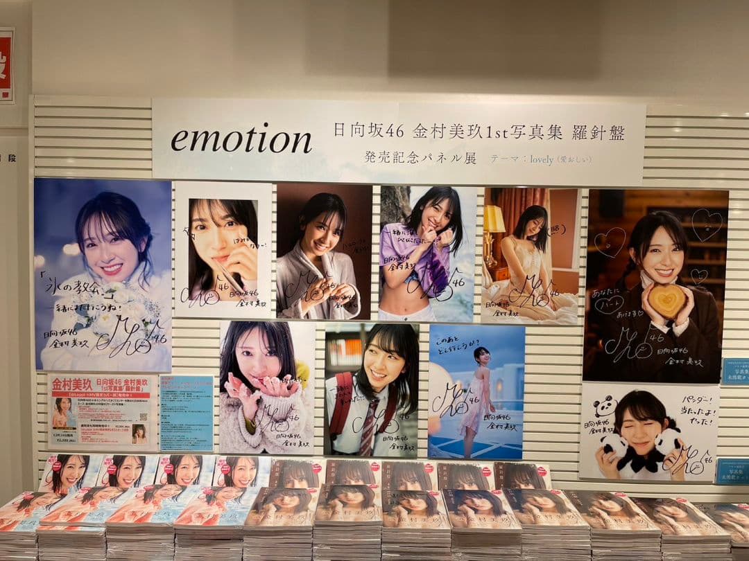 【一点もの未開封】金村美玖 直筆サイン入りパネル＋折り目なしポスター　日向坂46