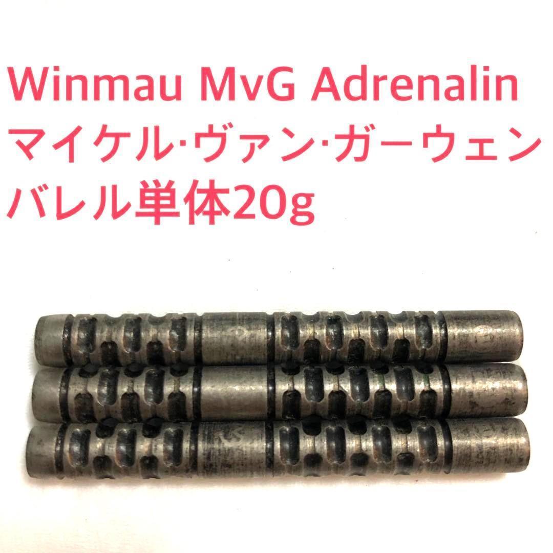 Winmau MvG Adrenalin マイケルヴァンガーウェン定価17380
