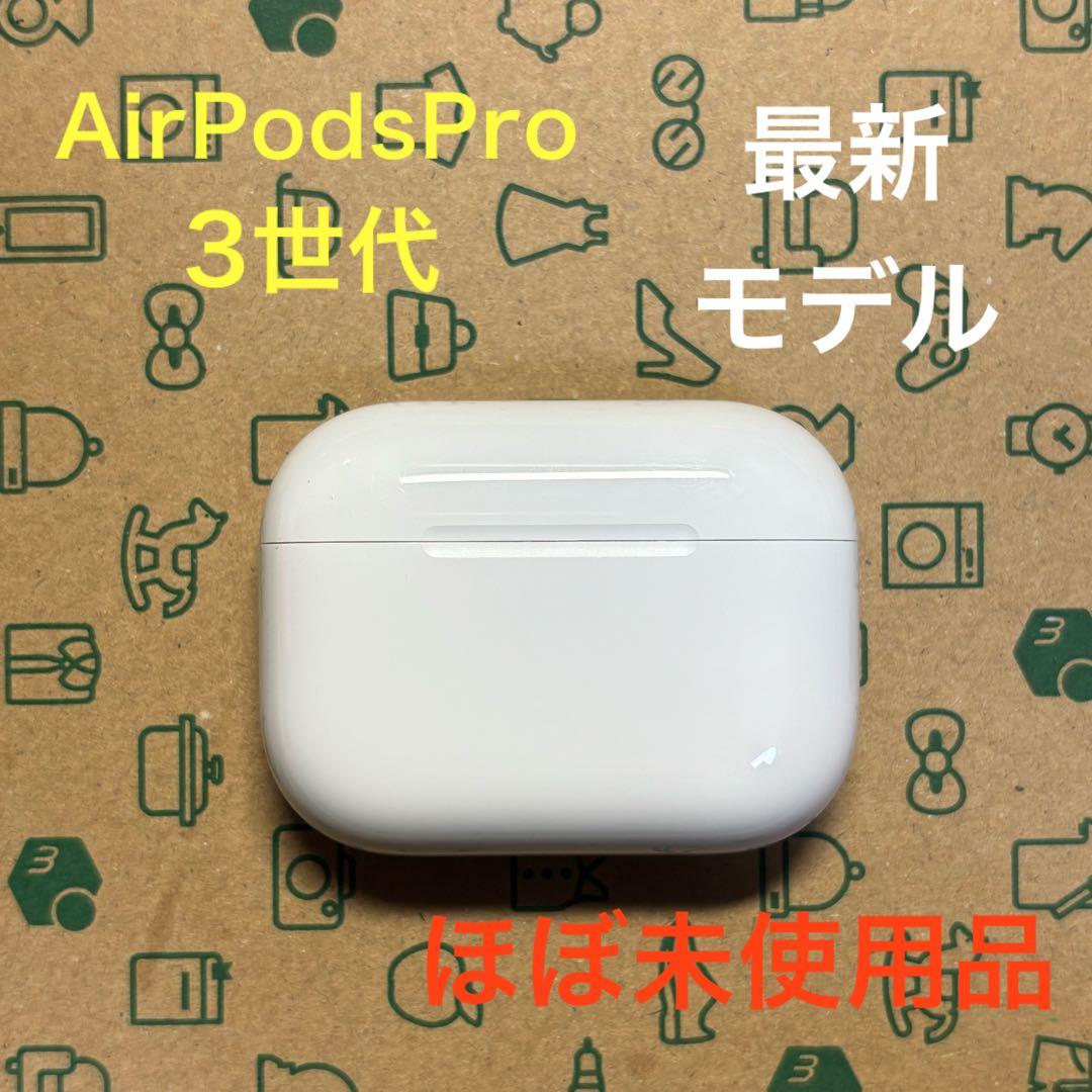 Apple AirPods Pro 第3世代 充電ケース A3122 美品