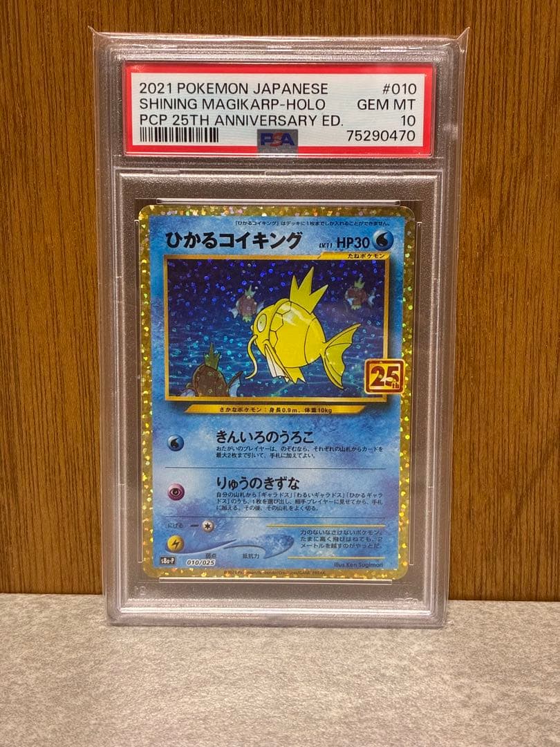 【PSA10】ひかるコイキング 25th