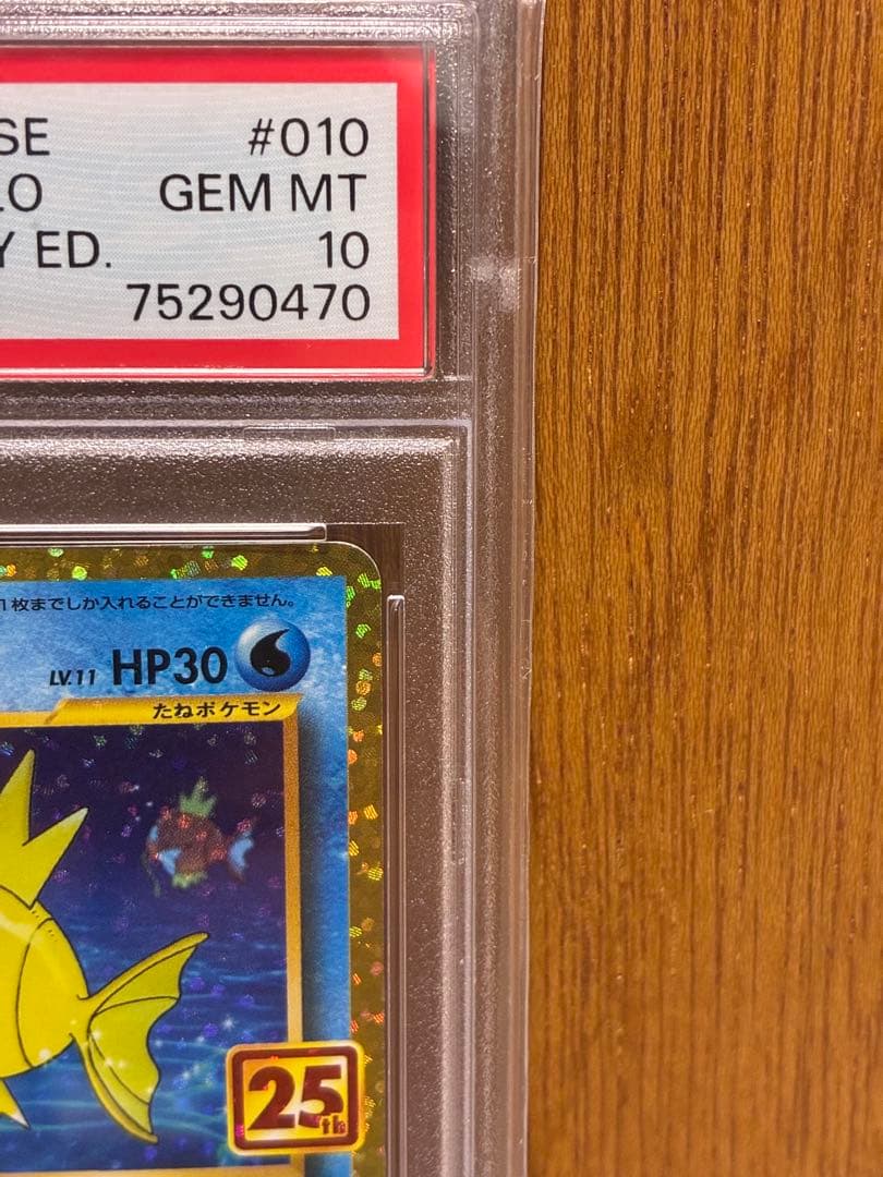 【PSA10】ひかるコイキング 25th