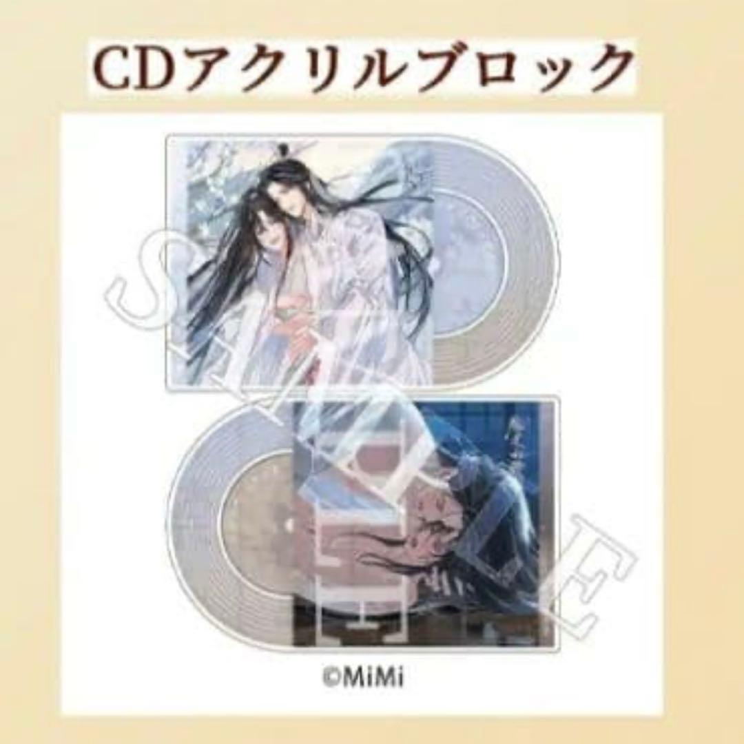 ラジオドラマCD サウンドトラック 公式茶屋限定盤　有償特典 アクリルブロック
