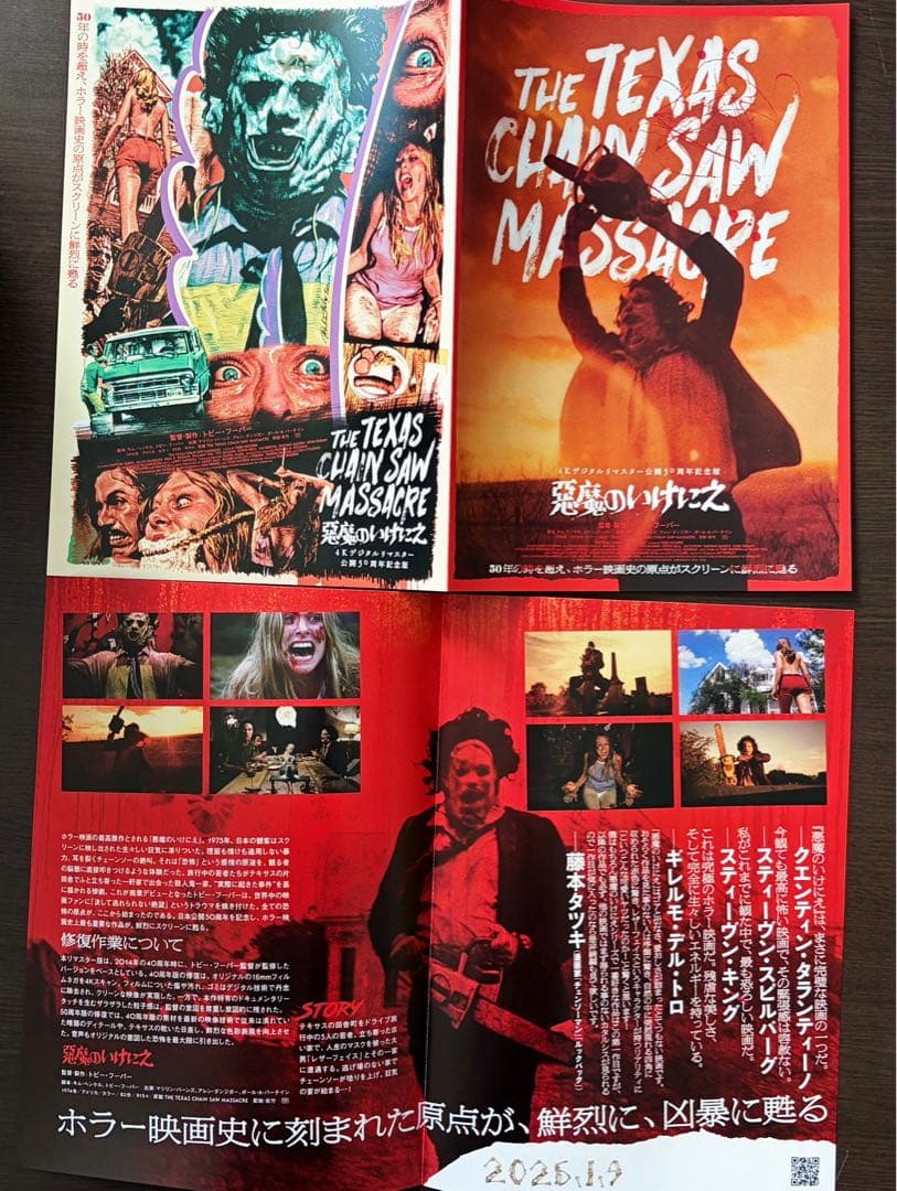 映画 悪魔のいけにえ 4K ポスター 2種類 & フライヤー トビー・フーパー