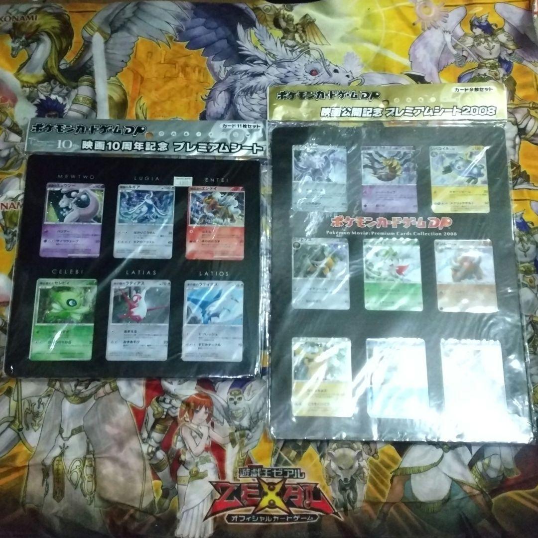 映画10周年記念プレミアムシート、プレミアムシート2008セット