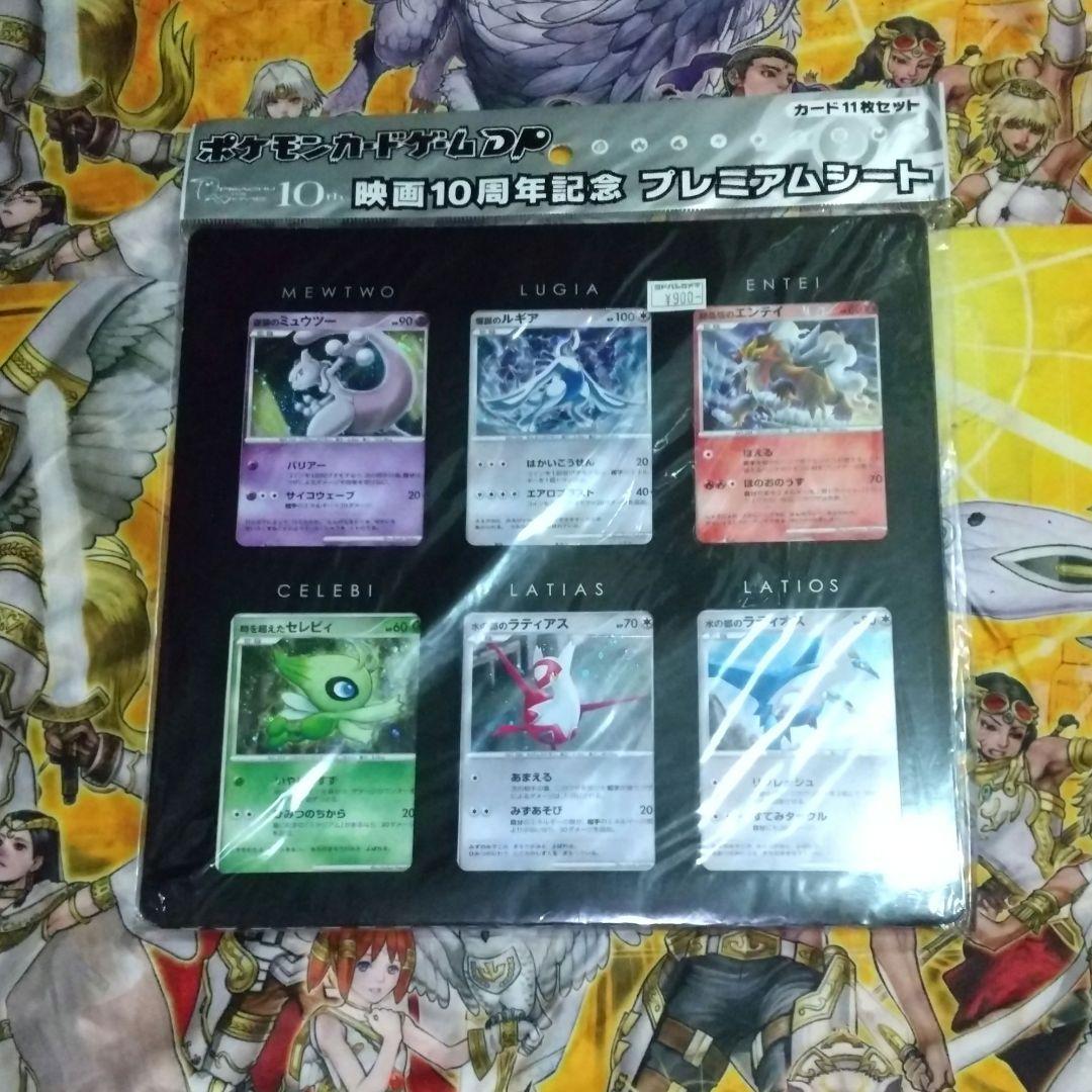 映画10周年記念プレミアムシート、プレミアムシート2008セット