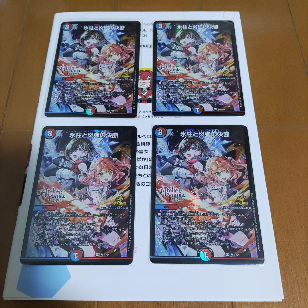 氷柱と炎弧の決断　4枚　プロモ　アトリエ