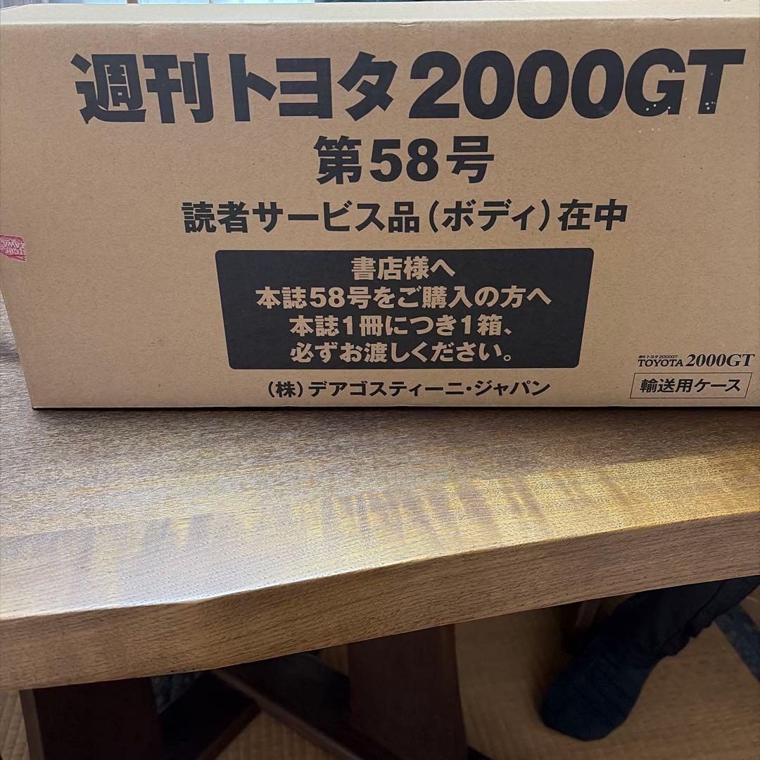 トヨタ2000GT 全巻65号 デアゴスティーニ