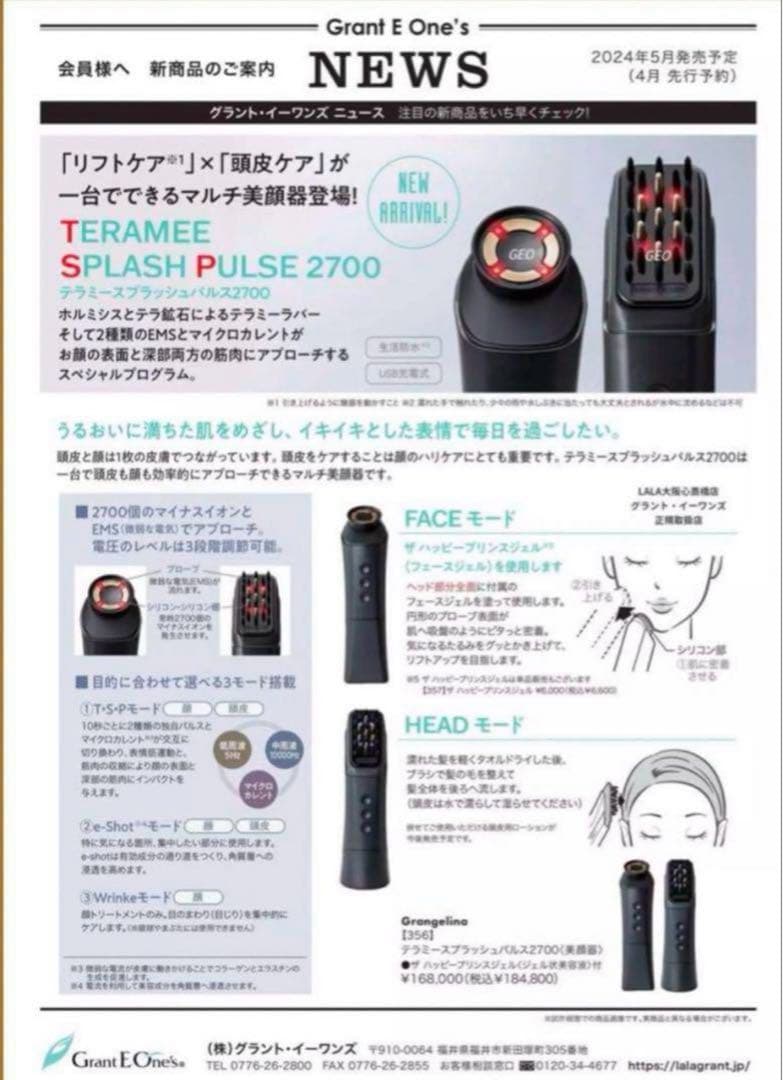 ボディ・フェイスケア TERAMEE SPLASH PULSE 2700