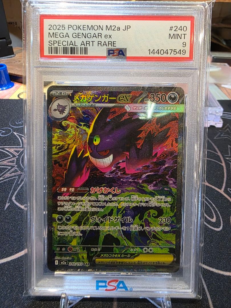 PSA9 メガゲンガーex SAR 240/193 鑑定自分で出しました