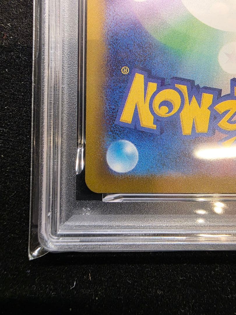 PSA9 メガゲンガーex SAR 240/193 鑑定自分で出しました