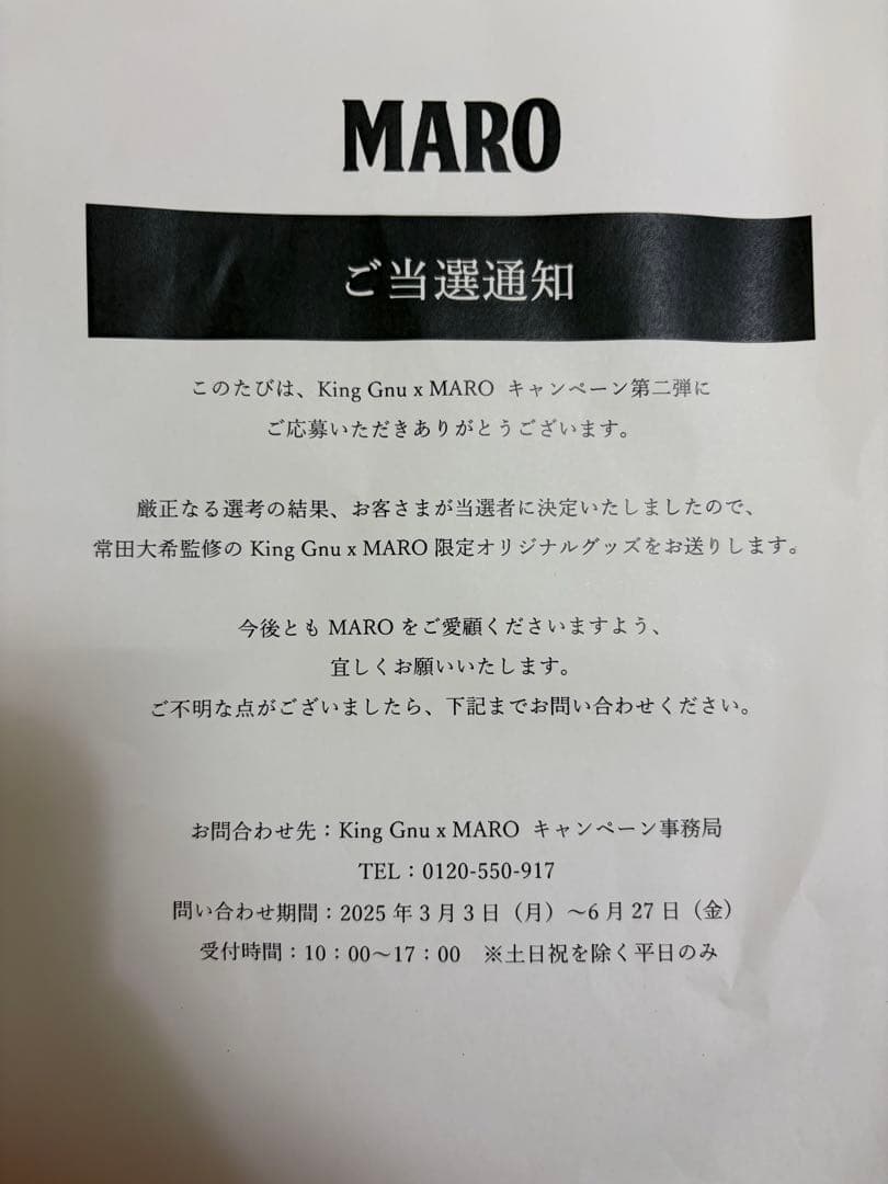 【常田大希　監修】KingGnu☓MARO オリジナルバスローブ　Lサイズ