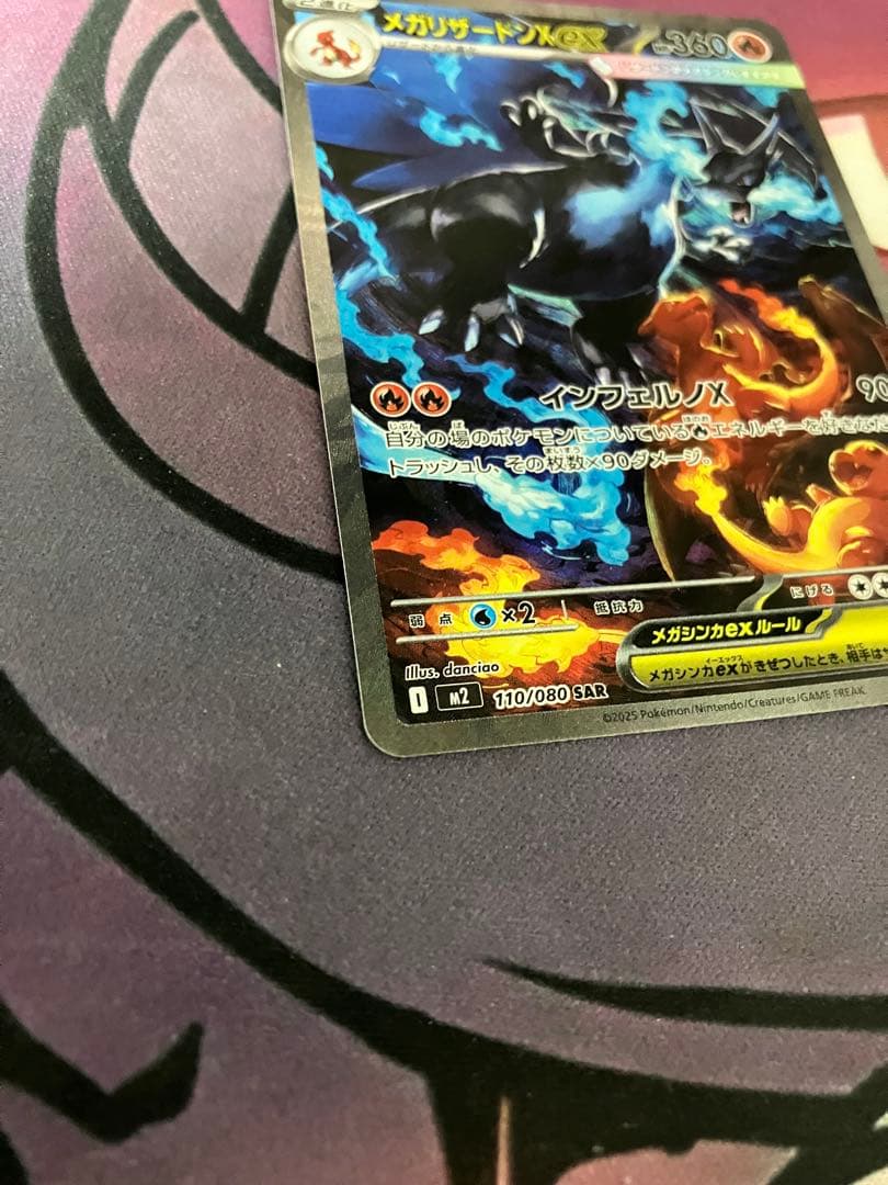 ポケカ　リザードンexX SAR