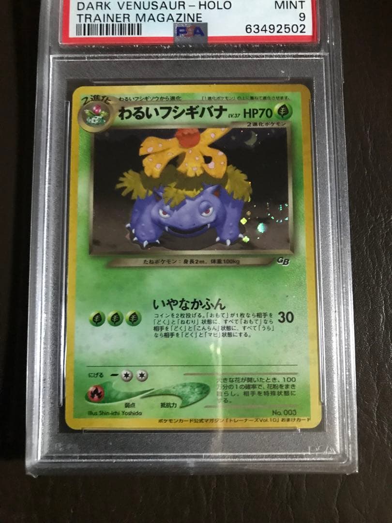 ポケモンカード2001年わるいフシギバナ　わるいフシギソウ2枚セット