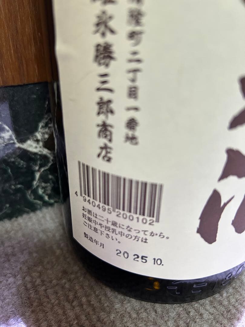 北の勝　搾りたて３本　純米酒３本セット