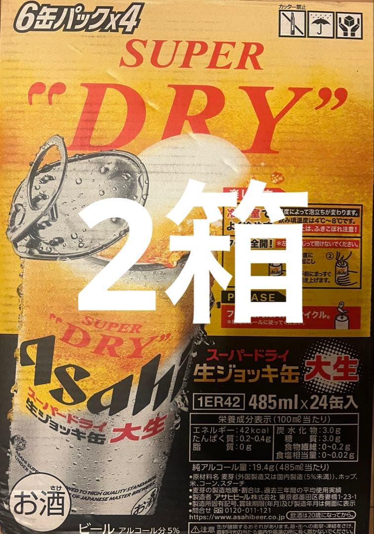 アサヒ　スーパードライ　生ジョッキ缶　大生　2ケース　48本