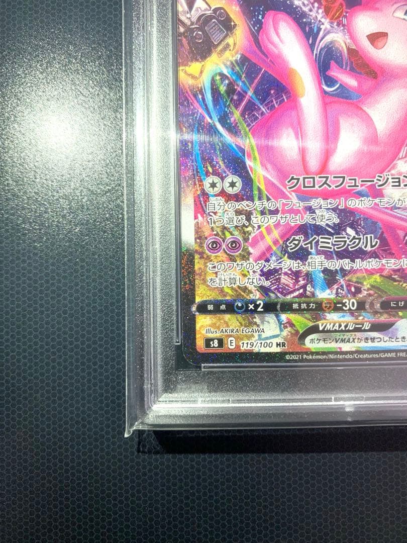 【き】ミュウVMAX HR SA PSA10