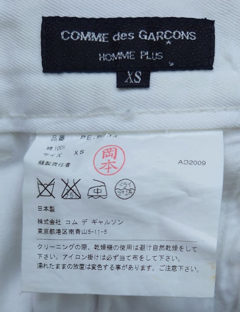 COMME des GARCONS　HOMME PLUS サルエルパンツ白色