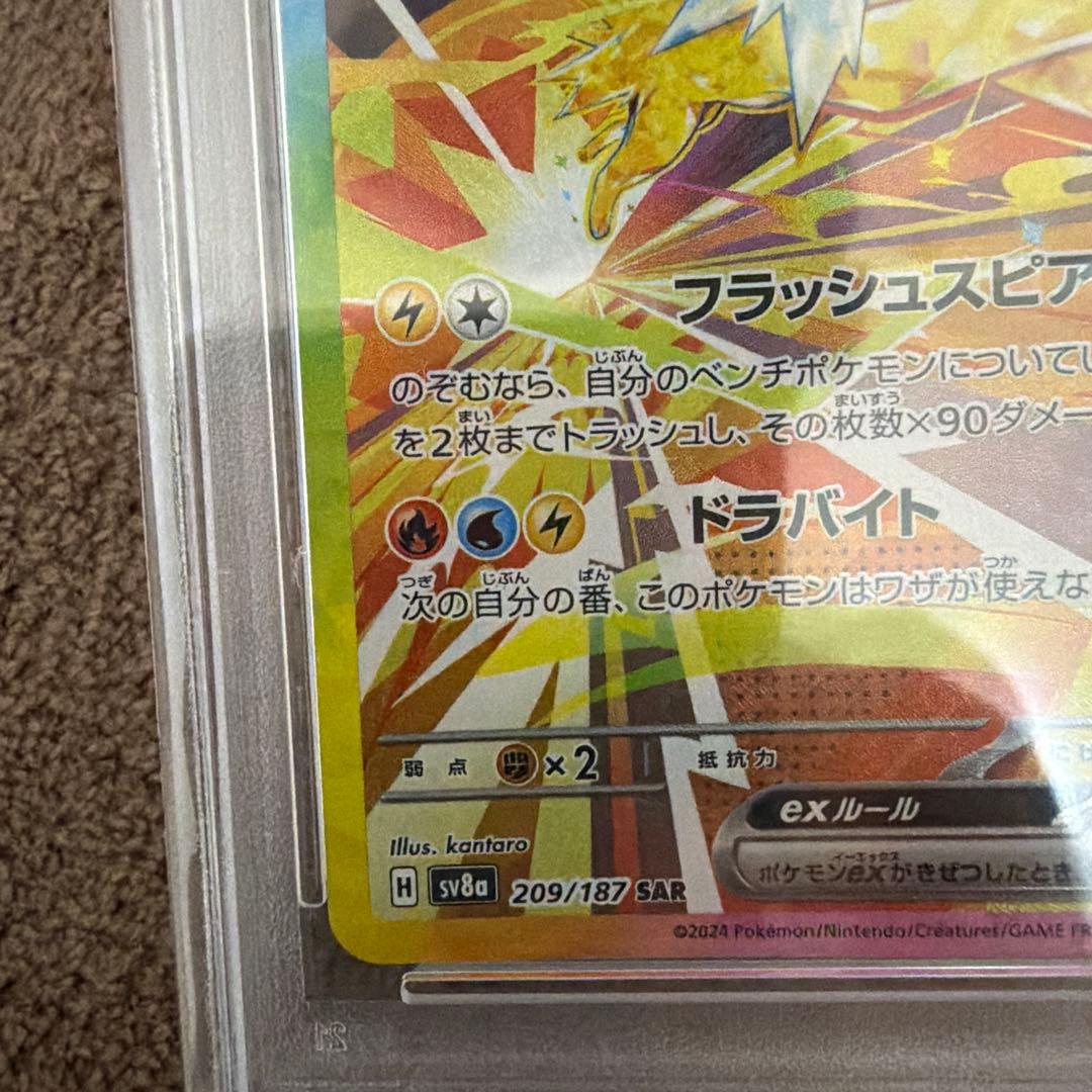 【PSA10】 サンダースex SAR 209/187 SV8a テラスタル