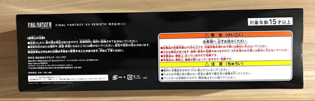 FINAL FANTASY VII REBIRTH D賞　ミニフィギュアセット