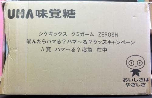 ❤️非売品★新品★嵐の寝袋★当選★UHA味覚糖★A賞★ハマ～る?★相葉雅紀★限定