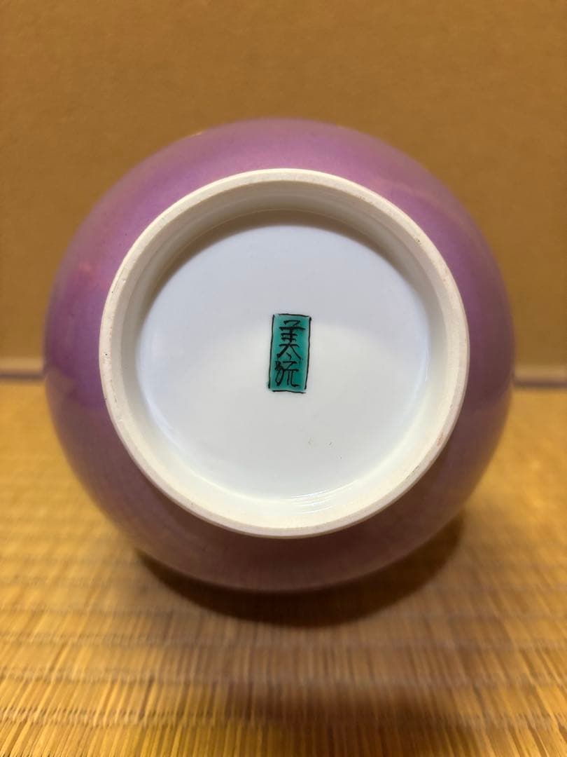 人間国宝　吉田美統　釉裏金彩　芙蓉文　花瓶　花入　九谷焼