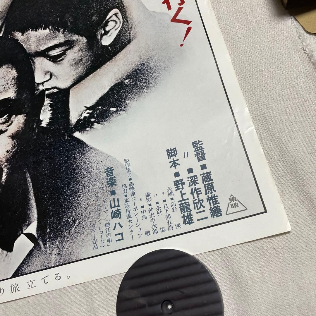 青春の門 映画ポスター 松坂慶子　菅原文太　若山富三郎　山崎ハコ　深作欣二