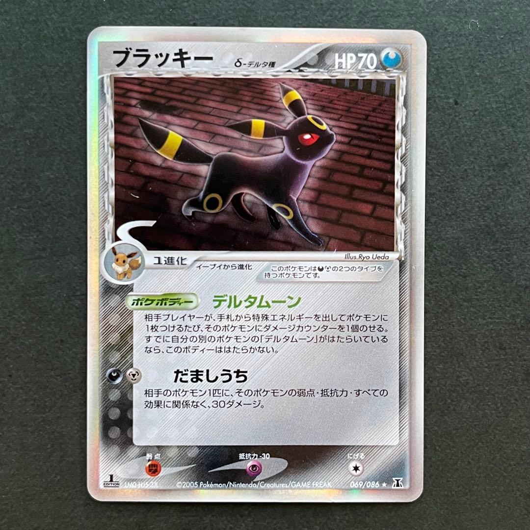 ブラッキー δ デルタ種 1ED ★ 拡張パック ホロンの研究塔 069/086