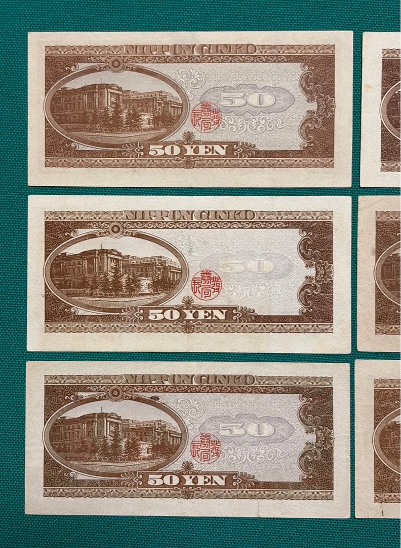旧紙幣　古紙幣　古札　古銭　高橋50円札　6枚まとめ　X6