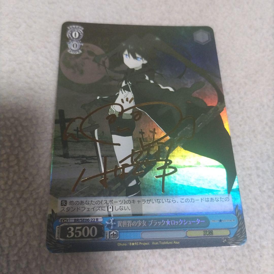 異世界の少女　ブラック⭐︎ロックシューター　SPサイン