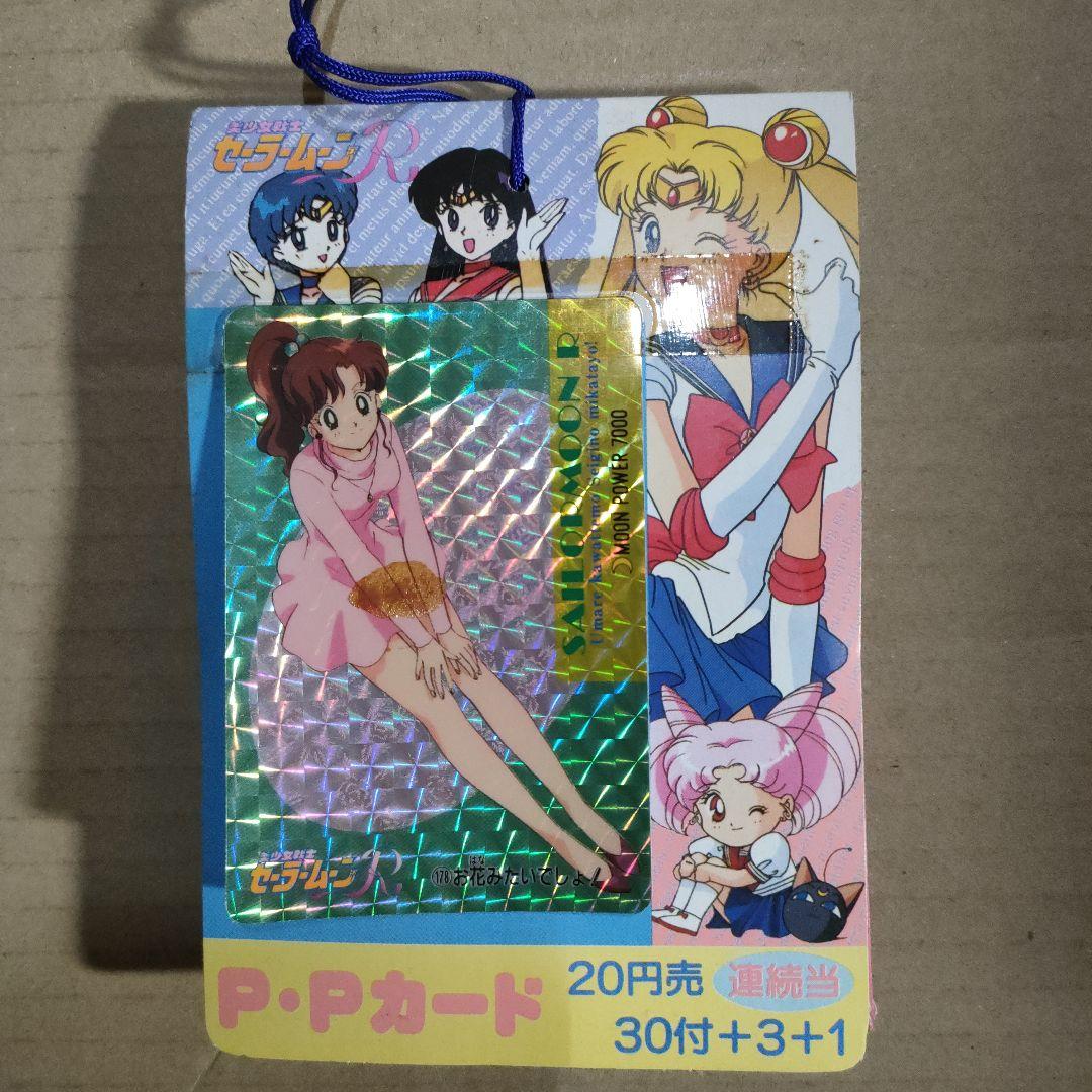 セーラームーンR P-Pカード 30付 + 3特典