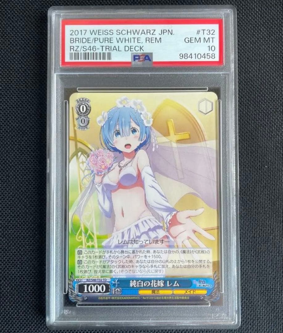psa10 純白の花嫁 レム ヴァイスさシュバルツ