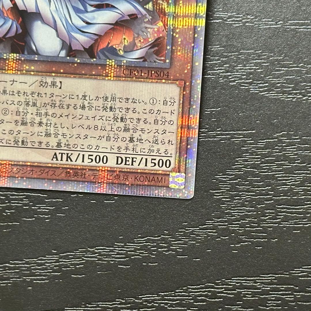 遊戯王 赫の聖女カルテシア 25th