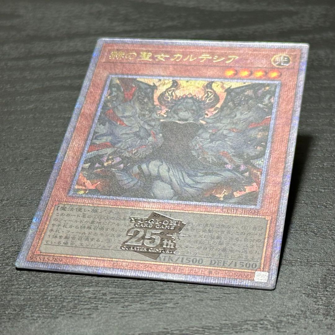 遊戯王 赫の聖女カルテシア 25th