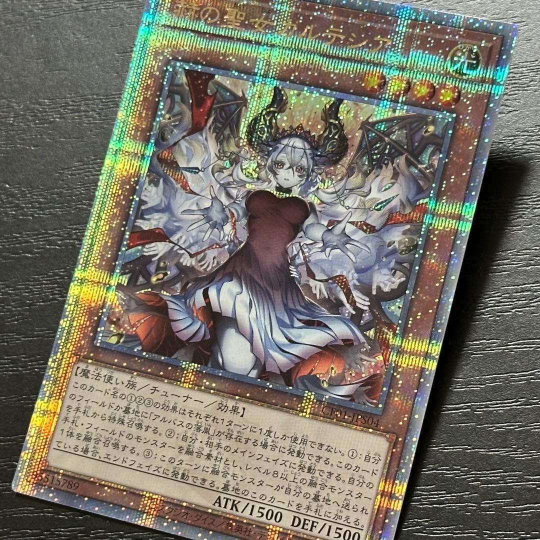 遊戯王 赫の聖女カルテシア 25th