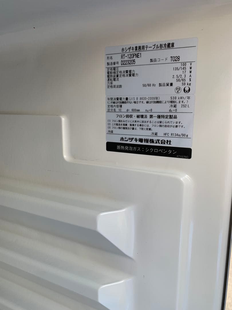 専用出品 送料込み ホシザキ 冷蔵 コールドテーブル型 RT-120PNE1