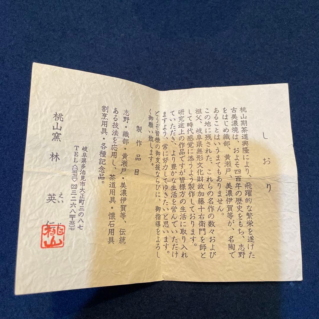 「茶入」桃山窯【林 英仁】(造)『織部の茶入』共箱　茶道具