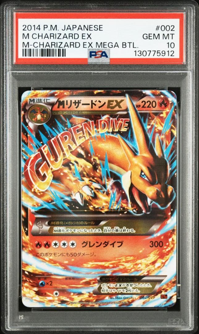 MリザードンEX [XYA 002/021](メガバトデッキ60「Mリザードン