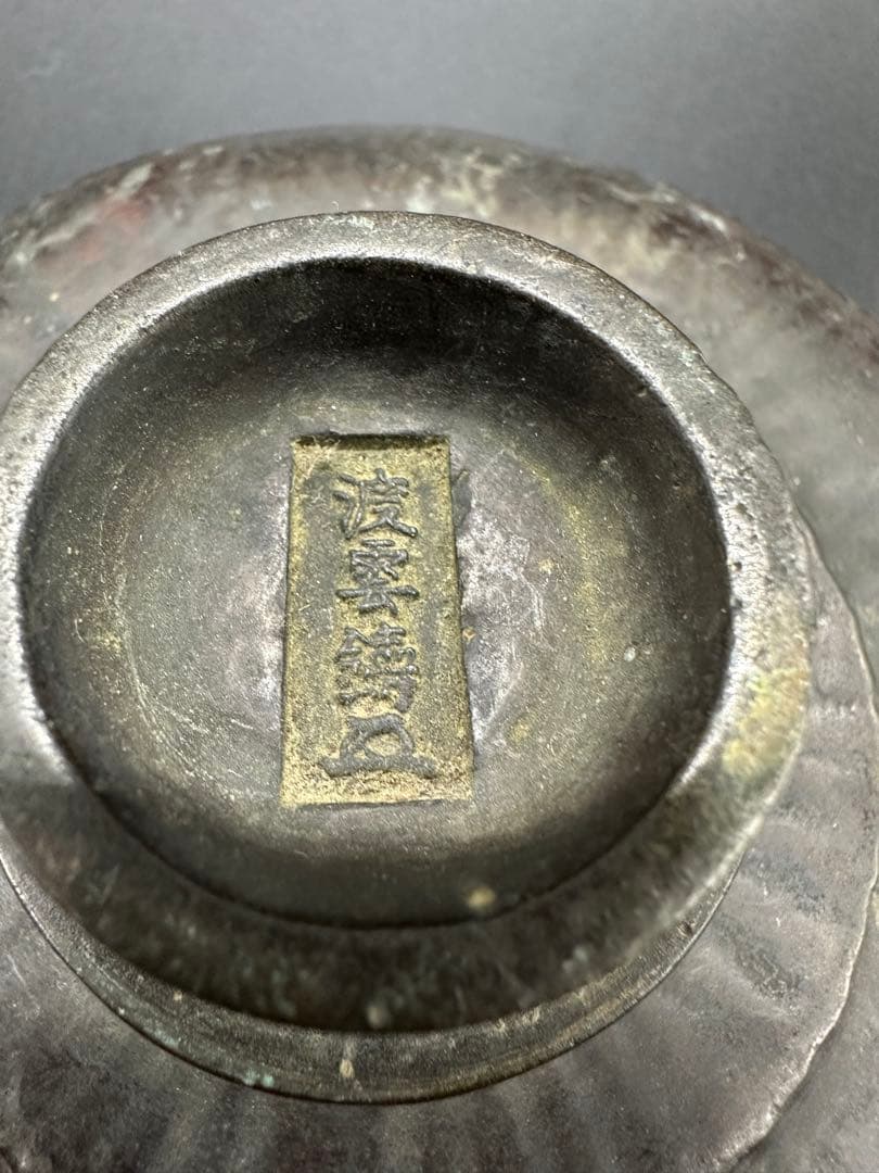 江戸時代 二代 村田整珉 木村渡雲鋳 水盤 花器 古銅 古美術 骨董品