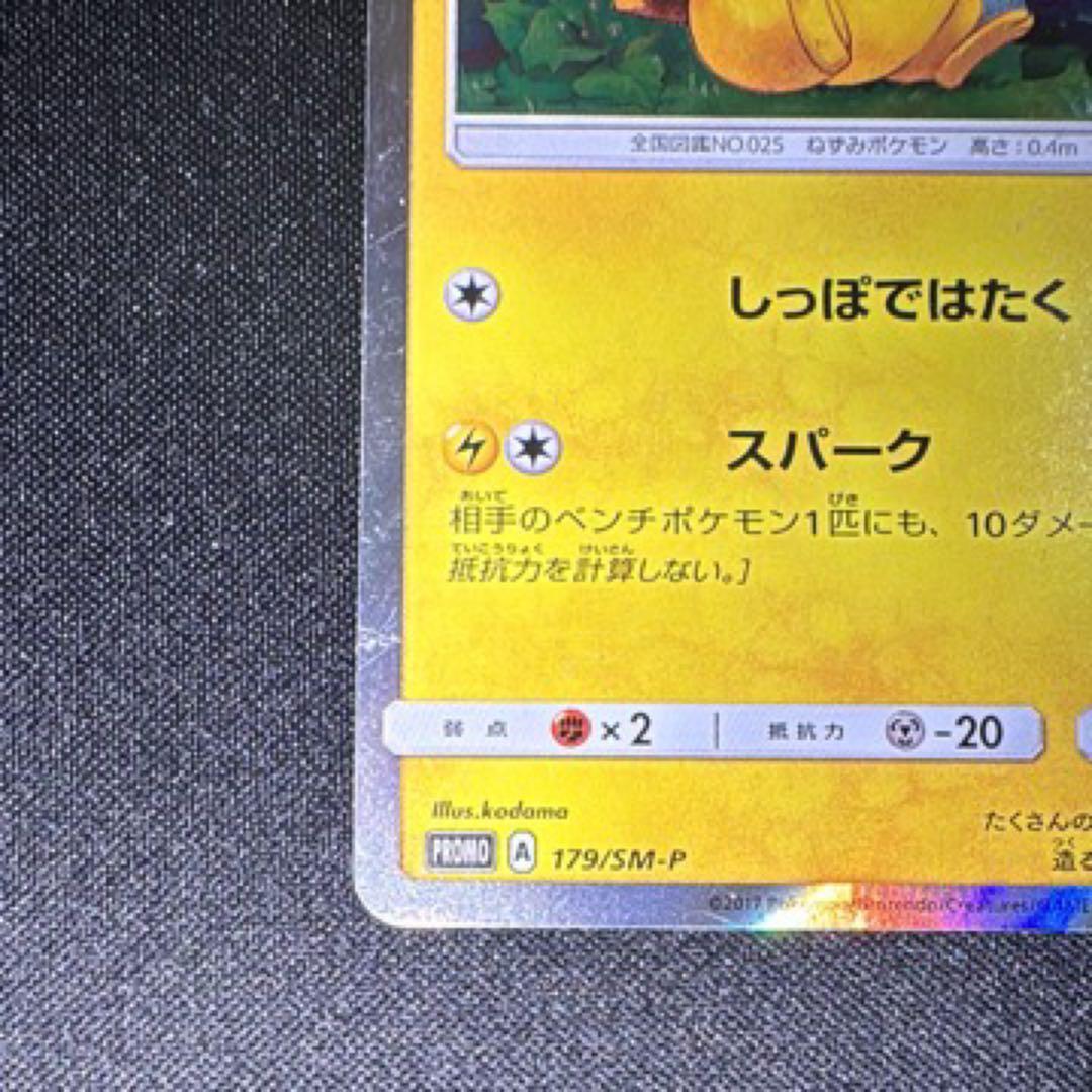 プロモ　ピカチュウ　ポケカ