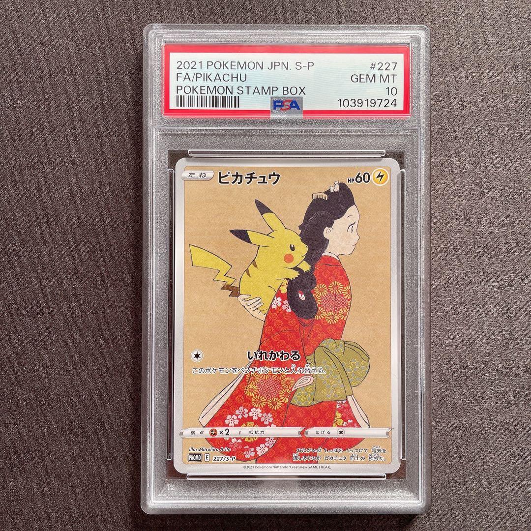 【PSA10】ピカチュウ 切手BOX 見返り美人 プロモ 管理番号 a798