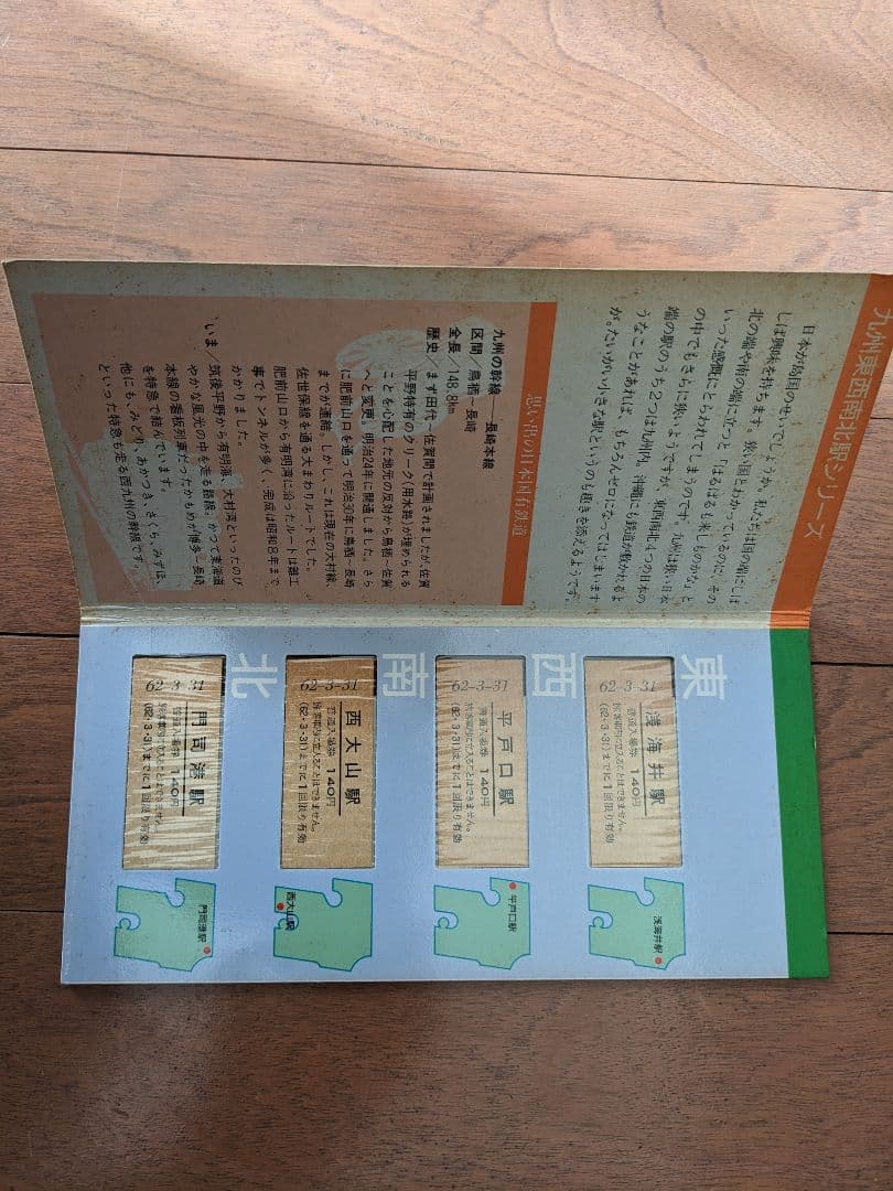 国鉄さよなら記念入場券九州駅3シリーズ