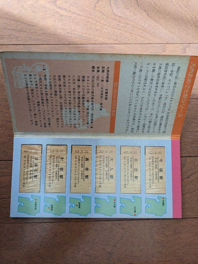 国鉄さよなら記念入場券九州駅3シリーズ