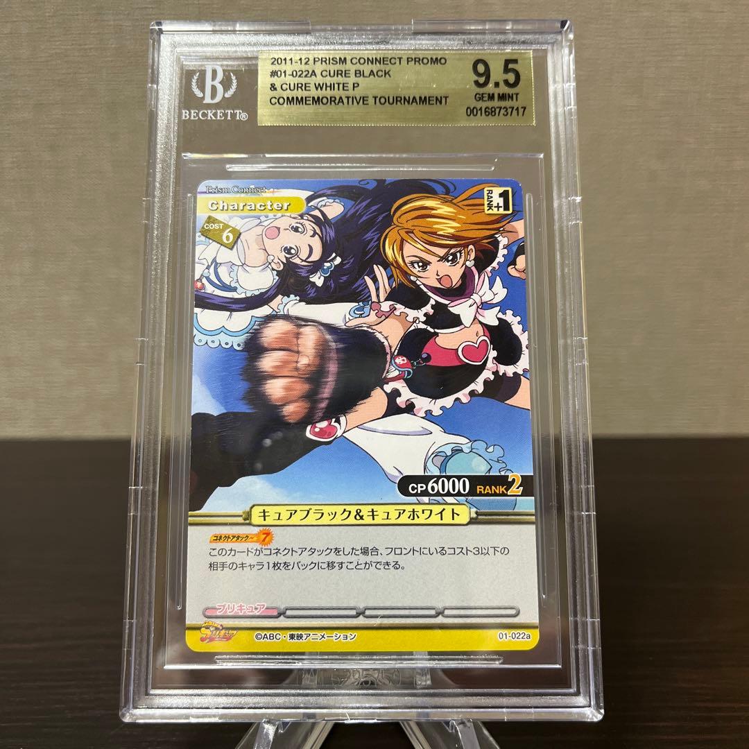 プリズムコネクト　ふたりはプリキュア  max heartプロモ　BGS9.5点
