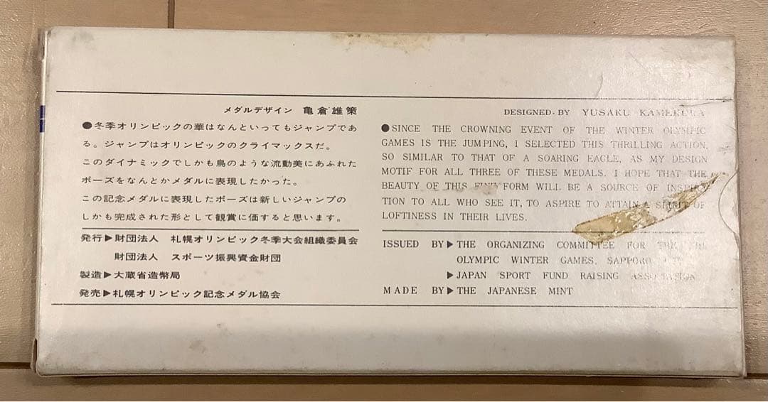 【札幌冬季オリンピック】記念メダルセット