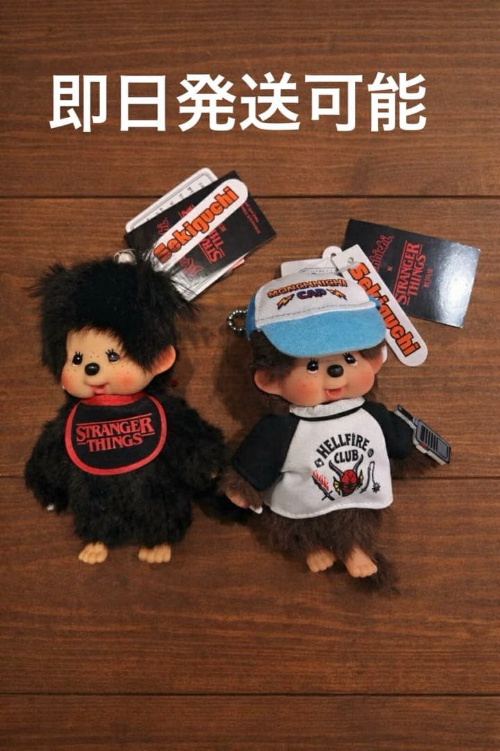 〈新品未使用〉モンチッチ キーチェーン ストレンジャーシングス コラボ