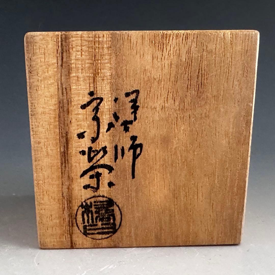 茶道具　紅梅　古木　竹節形　蓋置　薮内流　猗々斎　竹風紹智　宗榮作　茶事　茶会